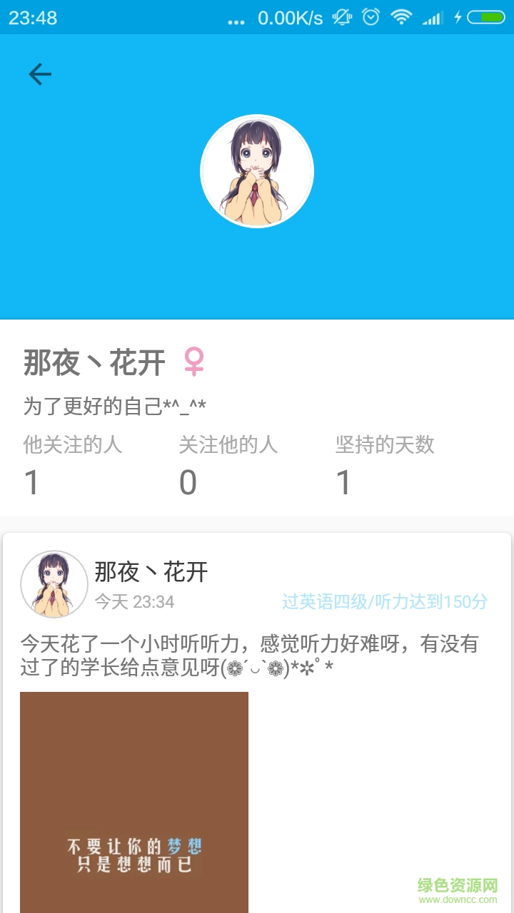 梦想记app