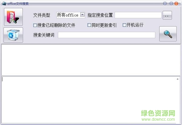 Office文件搜索软件 V1.0 绿色免费版0