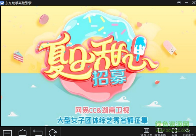 夏日甜心手游电脑版 v1.1.22 官方版0