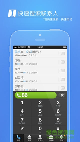 来电通iphone专业版 v1.5 ios越狱版2