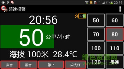 超速报警 v3.2 安卓版1
