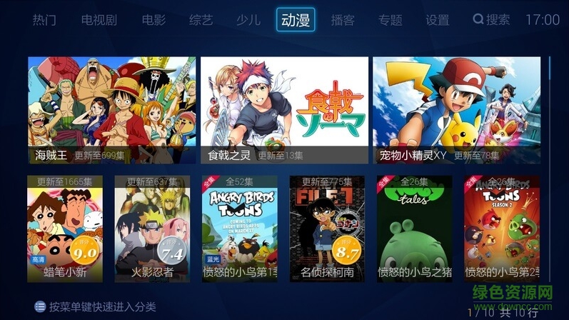 布丁視頻tv版apk1