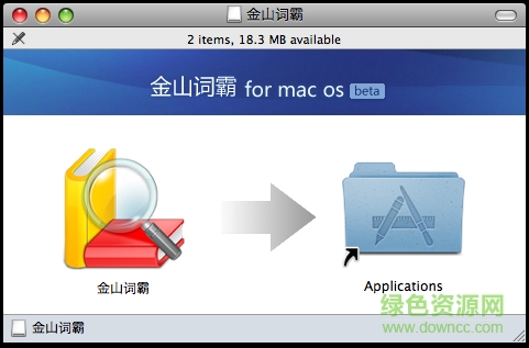 金山词霸for mac v1.0 官方苹果电脑版0