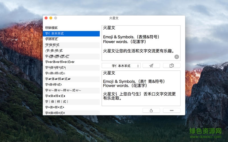 火星文转换器 for mac v10.7 苹果电脑版0