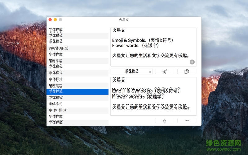 火星文转换器 for mac v10.7 苹果电脑版2