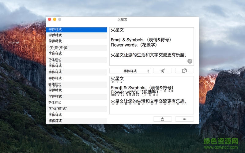 火星文转换器 for mac v10.7 苹果电脑版3