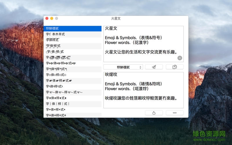 火星文转换器 for mac v10.7 苹果电脑版4