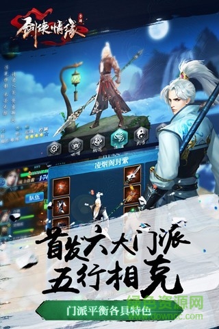 剑侠情缘手游苹果版 v2.21.3 官方iPhone版0