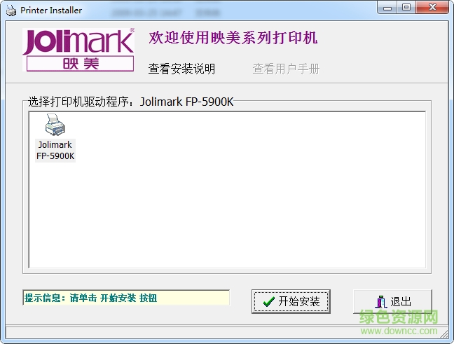 jolimark映美FP5900K打印机驱动 官方版0