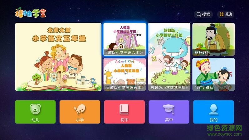 桔柚学堂tv版 v1.5.3 安卓电视版0