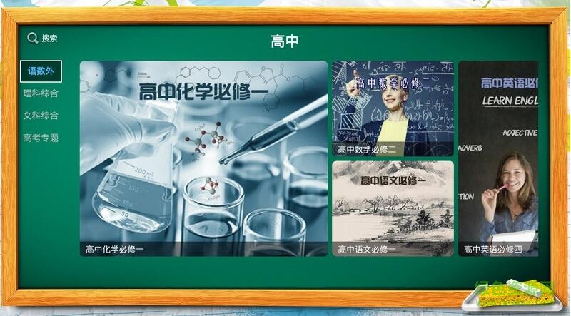 桔柚学堂tv版 v1.5.3 安卓电视版2