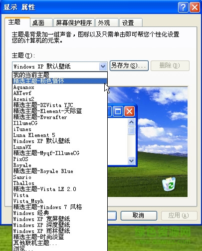 雨林木风xp主题包 v3.0 中文免费安装版0