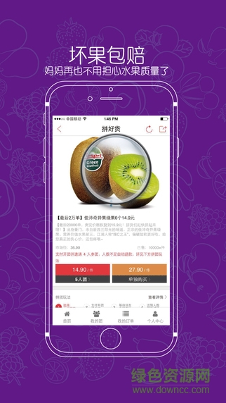 拼好货商城苹果版 v3.0.5 官方iphone越狱版3