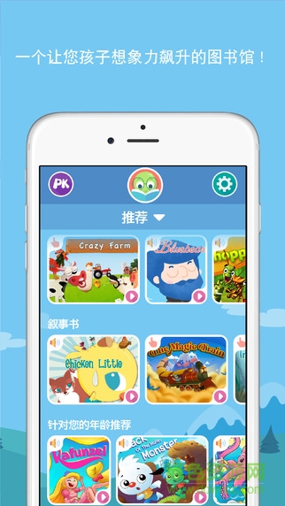 PlayKids Stories免费ios版 v4.0.2 iphone版2