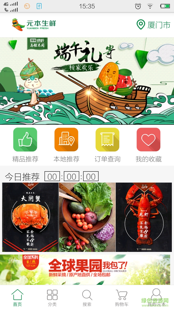 元本生鮮 v1.1 安卓版 3