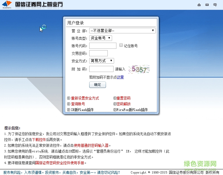 国信金太阳网上交易mac版 v1.0 官网苹果电脑版0