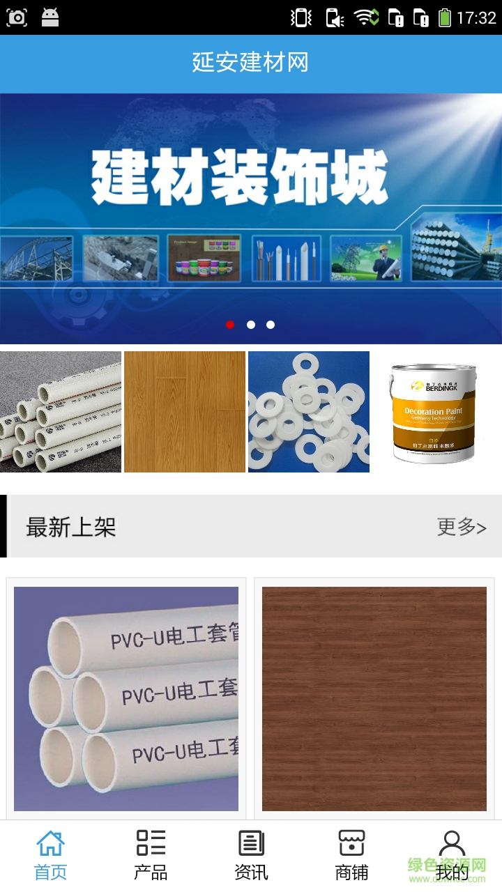 延安建材網(wǎng) v5.0.0 安卓版 1