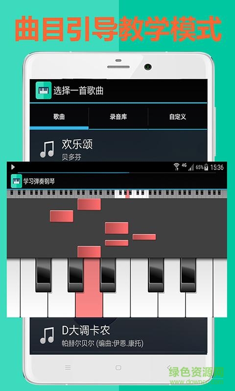 跳动的钢琴 v2.0 安卓版1