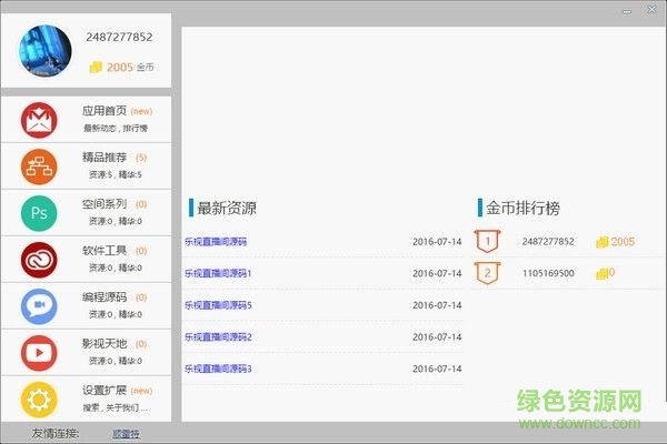 順雷特雷源寶(資源分享軟件) v2.0 綠色版 0