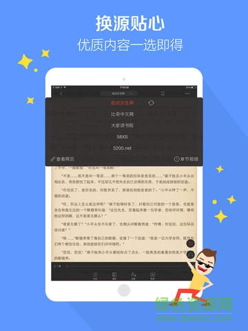 搜狗阅读iPad版 v6.7.7 苹果ios越狱版1