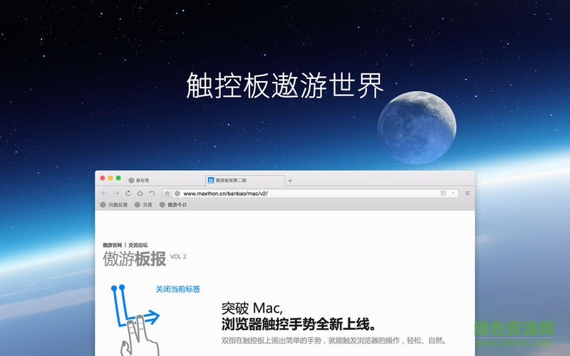 傲游云浏览器for mac v5.1.60 官方苹果电脑版0