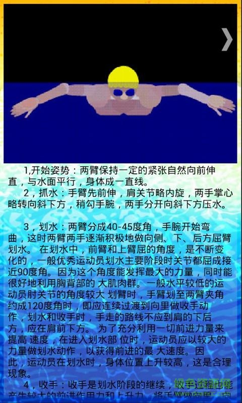 游泳技巧 v2.4.2 安卓版3