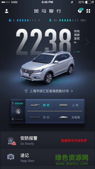 斑馬智行蘋果手機(jī) v2.3.11 iphone版 0