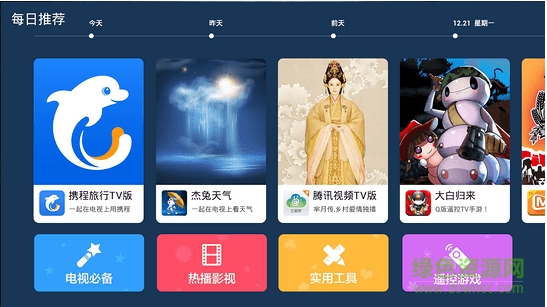 電視應(yīng)用大全tv版 v1.0.1 安卓版 0