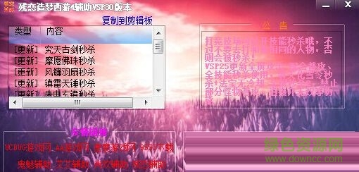 造夢西游4殘戀輔助 vsp36 免費版 0