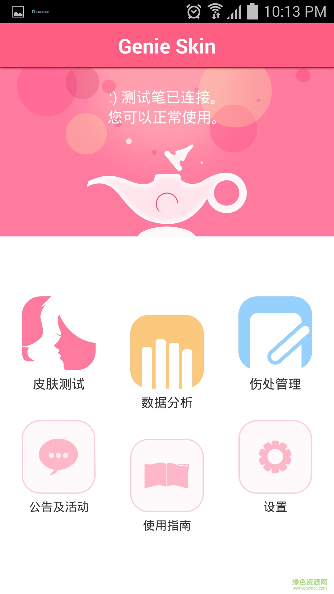 Genie Skin v2.8 安卓版 2