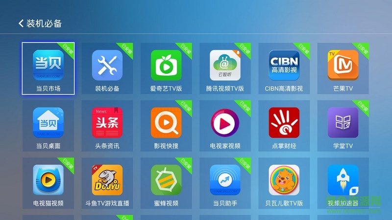 電視應(yīng)用精選apk1