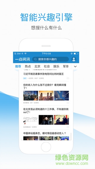 小米新闻资讯app v3.3.0 安卓最新版2