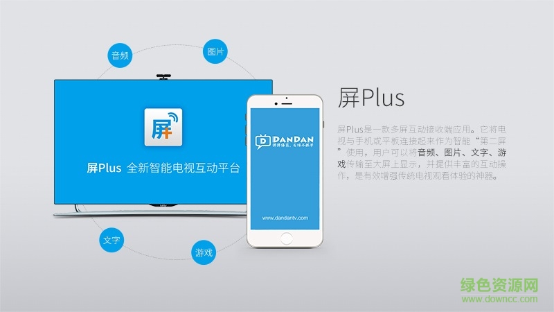 屏plus app1