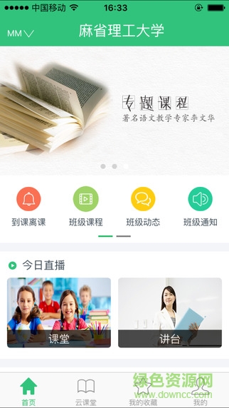 乐现云课堂登录平台 v3.8.2 官方安卓最新版3