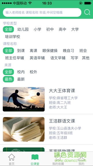 乐现云课堂登录平台 v3.8.2 官方安卓最新版1