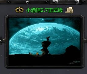 小酒馆v2.7_魔兽防守地图