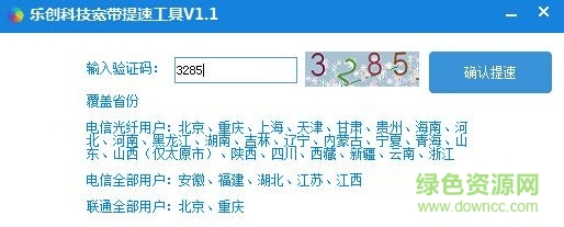 终级上网提速最新版 v10.0.3 正式版0