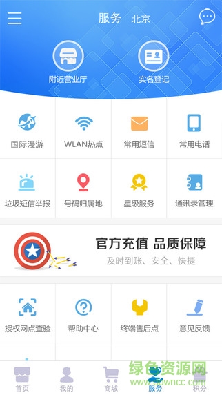 中国移动手机营业厅ipad客户端 v3.8 官方ios越狱版0