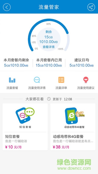 中国移动手机营业厅ipad客户端 v3.8 官方ios越狱版1