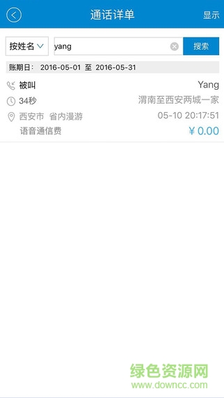 中国移动手机营业厅ipad客户端 v3.8 官方ios越狱版3