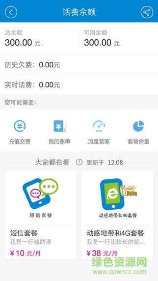 中国移动手机营业厅ipad客户端 v3.8 官方ios越狱版2