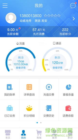 中国移动手机营业厅ipad客户端 v3.8 官方ios越狱版4