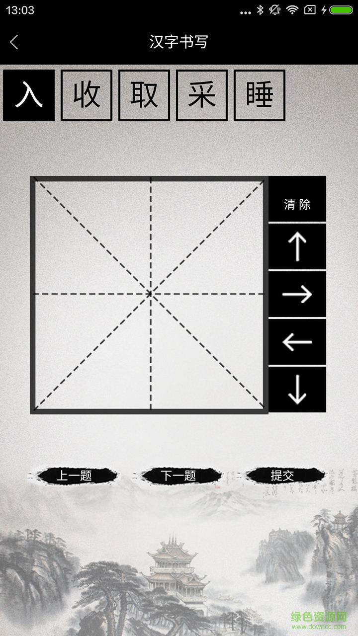 趣玩汉字手机版 v1.0 安卓版1