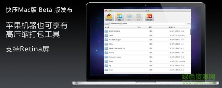 快压for mac v1.1 官方苹果电脑版0