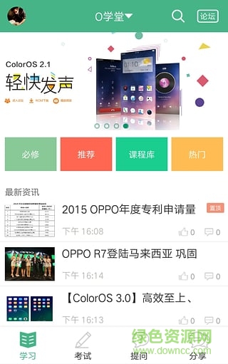 oppo o学堂app v2.2.3.0905 安卓最新版0