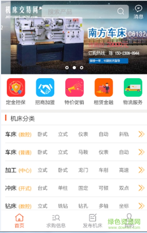 机床交易网 v1.0 安卓版1