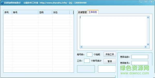 百度贴吧转帖助手 v1.0  绿色版0