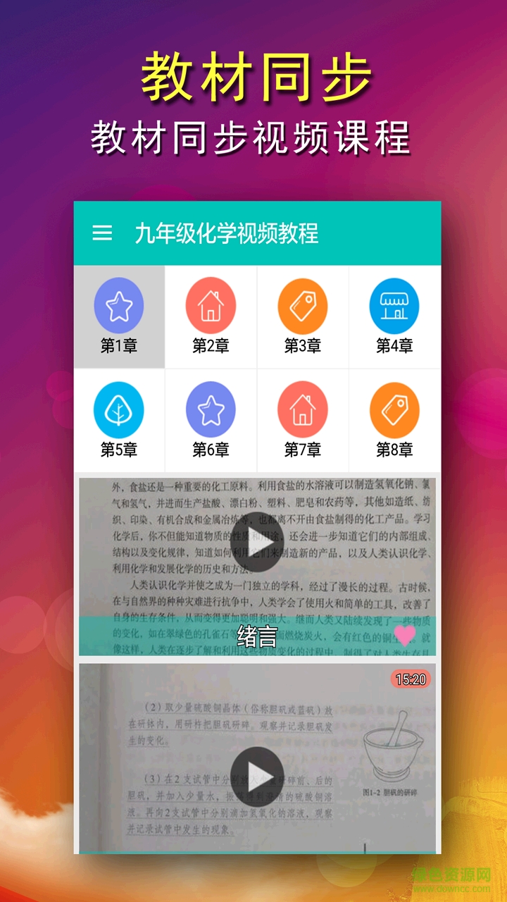 初三化學視頻教程 v2.1 安卓版 3