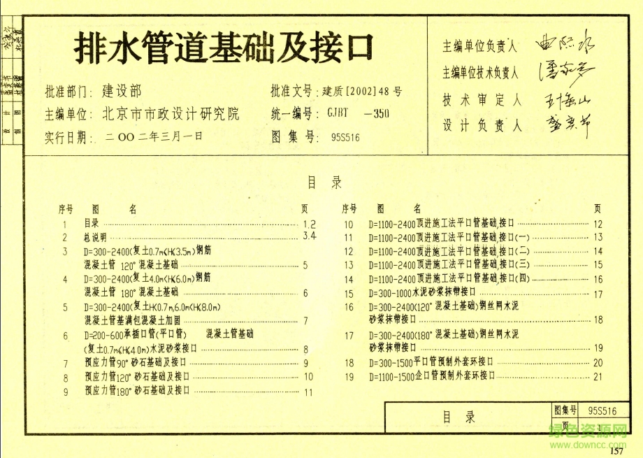 95S516排水管道基础图集 pdf高清电子版0