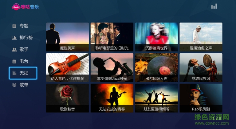 咪咕音乐apk v3.7.18.5.3 安卓电视版0